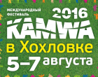 Программа, информация, билеты на KAMWA 2016 Программа, информация, билеты на KAMWA 2016