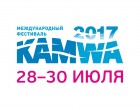 KAMWA 2017 KAMWA 2017
