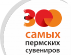 300 самых пермских сувениров