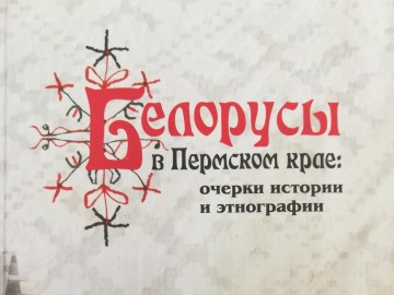 белорусы - копия.jpg